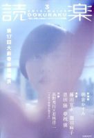 読楽 2015年3月号 (発売日2015年02月21日) 表紙