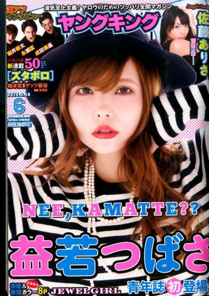 ヤングキング 2015年3/16号 (発売日2015年02月23日) 表紙