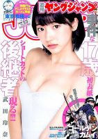 週刊ヤングジャンプ 2015年3/12号 表紙