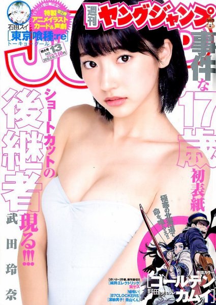 週刊ヤングジャンプ 2015年3/12号 (発売日2015年02月26日) | 雑誌/定期