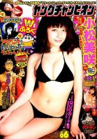 YOUNG CHAMPION (ヤングチャンピオン) 表紙