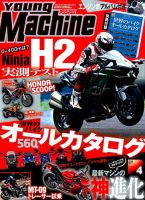 ヤングマシン電子版 2015年4月号 (発売日2015年02月24日) 表紙