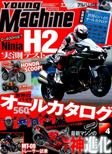 ヤングマシン電子版 2015年4月号 (発売日2015年02月24日) 表紙