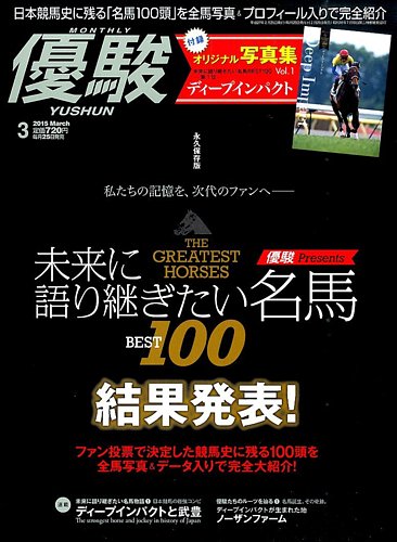 【稀少】競馬　優駿名馬ベスト100 2015年当時ポスター 優駿 未来に語り継ぎたい名馬ベスト100 ポスター オグリキャップ