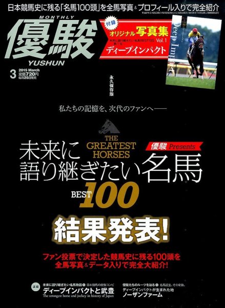 優駿 2015年3月号 (発売日2015年02月25日) 表紙