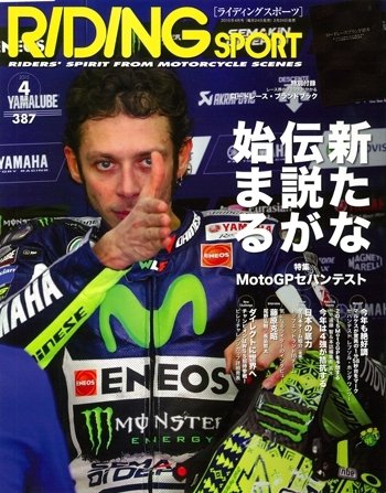 RIDING SPORT（ライディングスポーツ） 2015年4月号 (発売日2015年02月24日) 表紙