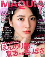 MAQUIA（マキア） 2015年4月号 (発売日2015年02月23日) 表紙