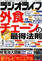 ラジオライフ 2015年4月号 表紙
