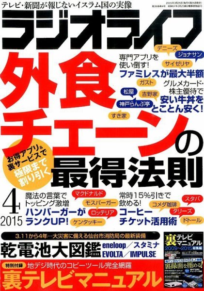 ラジオライフ 2015年4月号 (発売日2015年02月25日) 表紙