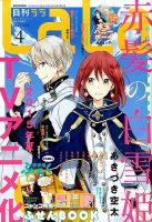 LaLa (ララ)  2015年4月号 表紙