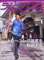ランニングマガジン・クリール（courir）  2015年4月号 表紙
