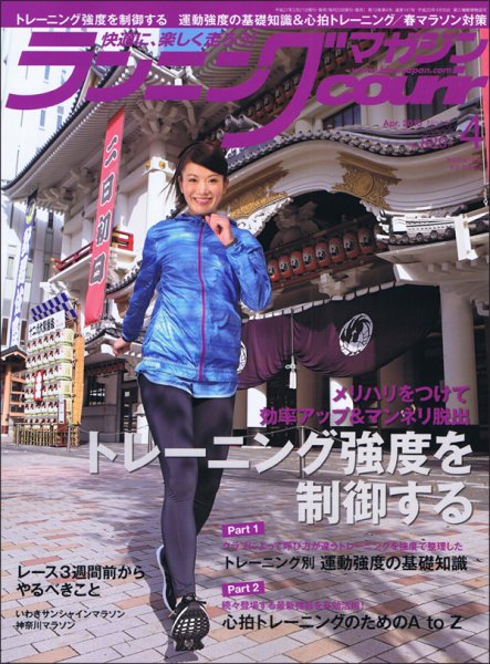 ランニングマガジン・クリール（courir）  2015年4月号 (発売日2015年02月21日) 表紙