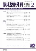 臨床整形外科 Vol.50 No.2 表紙