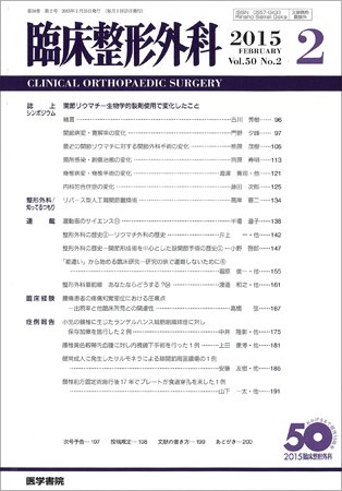 臨床整形外科 Vol.50 No.2 (発売日2015年02月25日) 表紙