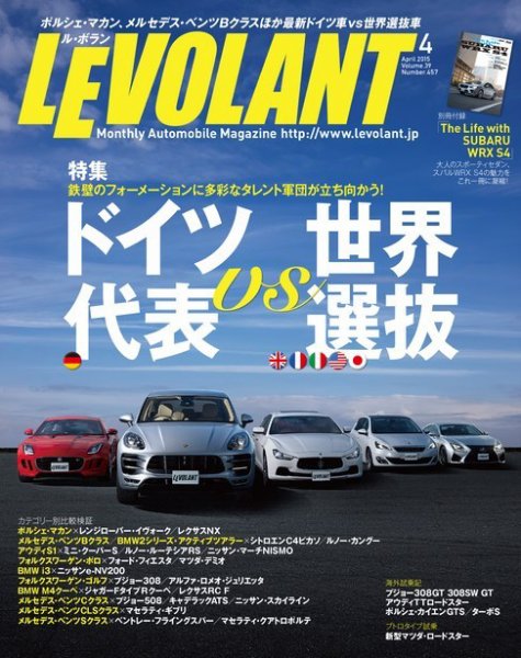 ル・ボラン（LE VOLANT） 2015年4月号 (発売日2015年02月26日) 表紙