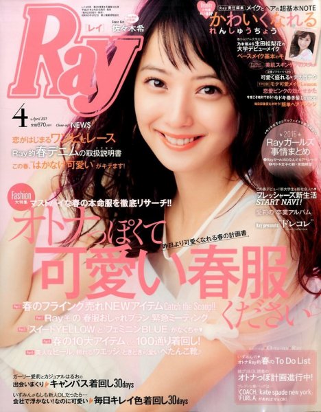 Ray（レイ） 2015年4月号 (発売日2015年02月23日) 表紙