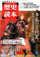 危険な歴史書「古史古伝」別冊歴史読本 古史古伝」と「偽書」の謎を読む / 『歴史読本』編集部【編