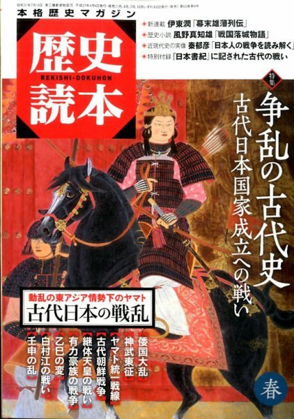 歴史読本 2015年5月号 (発売日2015年04月06日) 表紙