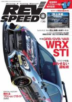 REV SPEED（レブスピード） 2015年4月号 (発売日2015年02月26日) 表紙
