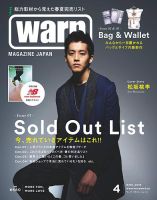 warp MAGAZINE JAPAN（ワープ・マガジン・ジャパン）  2015年4月号 (発売日2015年02月24日) 表紙