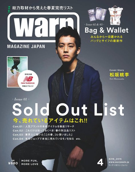 warp MAGAZINE JAPAN（ワープ・マガジン・ジャパン）  2015年4月号 (発売日2015年02月24日) 表紙