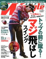 Waggle（ワッグル） 2015年4月号 表紙
