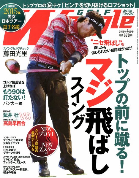 Waggle（ワッグル） 2015年4月号 (発売日2015年02月21日) 表紙