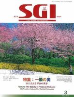 グラフSGIのバックナンバー (2ページ目 45件表示) | 雑誌/定期購読の予約はFujisan