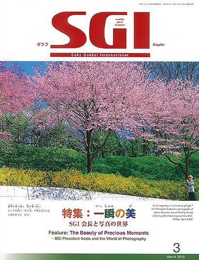 グラフSGI 2015年3月号 (発売日2015年02月21日) 表紙