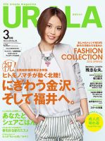 月刊URALA STYLE 2015年3月号 (発売日2015年02月25日) 表紙