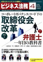 ビジネス法務 2015年 08 月号 [雑誌] [雑誌] ビジネス法務のバックナンバー (9ページ目 15件表示) | 雑誌