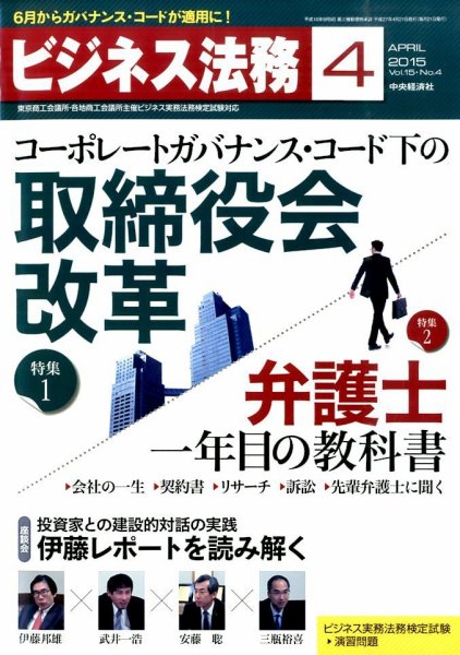 ビジネス法務 2015年4月号 (発売日2015年02月21日) 表紙