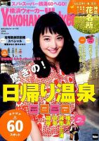 横浜ウォーカー 2015年3月号 (発売日2015年02月20日) 表紙