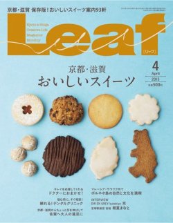 Leaf（リーフ） 2015年4月号 (発売日2015年02月25日) 表紙