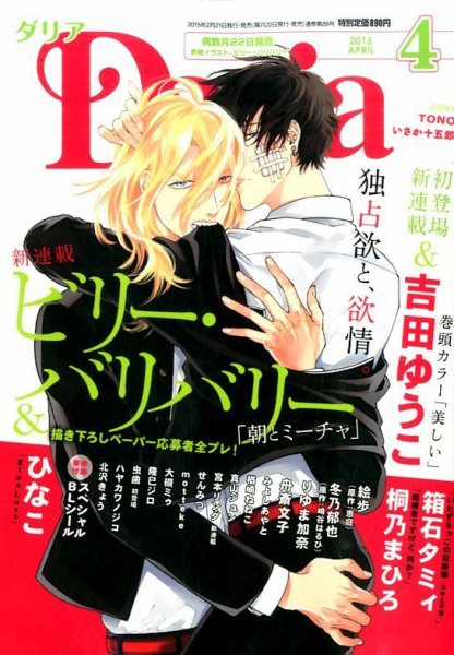 Daria (ダリア)  2015年4月号 (発売日2015年02月21日) 表紙