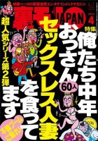 裏モノJAPAN｜定期購読50%OFF - 雑誌のFujisan