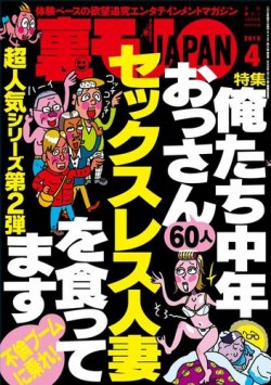 裏モノJAPAN 2015年4月号 (発売日2015年02月24日) | 雑誌/電子書籍
