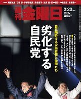 週刊金曜日 1028号 表紙