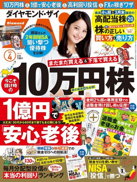 ダイヤモンドZAi（ザイ） 2015年4月号 (発売日2015年02月21日) 表紙