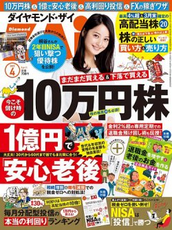 ダイヤモンドzai ザイ 15年4月号 発売日15年02月21日 雑誌 電子書籍 定期購読の予約はfujisan