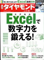 週刊ダイヤモンド（Diamond WEEKLY） 2015年2/28号 表紙