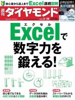 週刊ダイヤモンド（Diamond WEEKLY） 2015年2/28号 (発売日2015年02月23日) 表紙