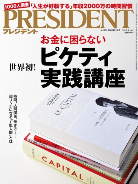 PRESIDENT(プレジデント) 2015年3.16号 (発売日2015年02月23日) 表紙