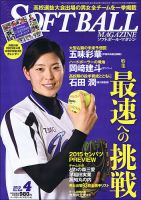 ソフトボールマガジン 2015年4月号 (発売日2015年02月24日) 表紙