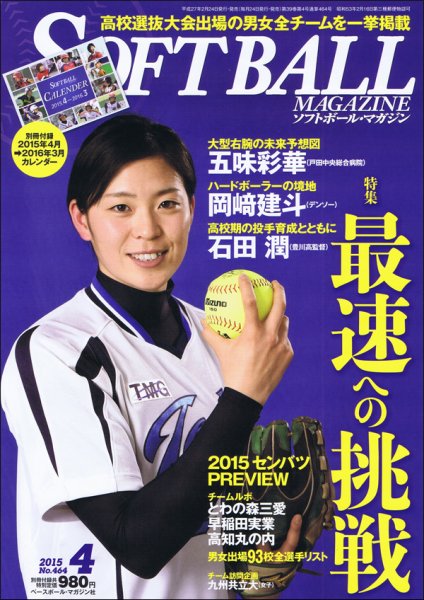 ソフトボールマガジン 2015年4月号 (発売日2015年02月24日) 表紙