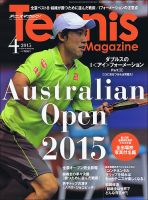 テニスマガジン 2015年4月号 (発売日2015年02月21日) 表紙