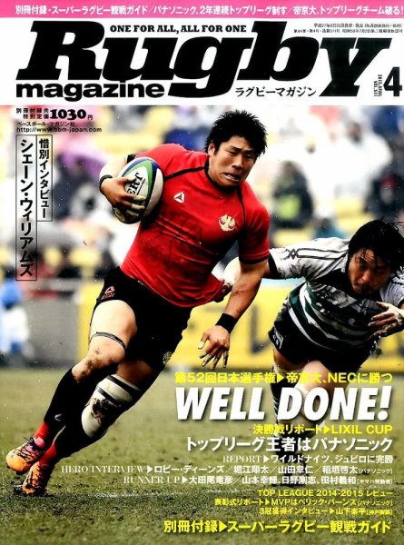 ラグビーマガジン 2015年4月号 (発売日2015年02月25日) 表紙