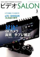 ビデオサロン 2015年3月号 表紙