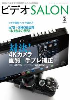 ビデオサロン 2015年3月号 (発売日2015年02月20日) 表紙