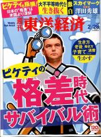 週刊東洋経済 2015年2/28号 表紙